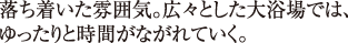 汐の湯 概要